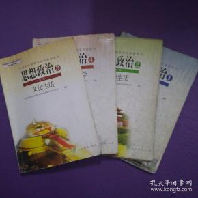 人民教育出版社出版的普通高中课程标准实验教科书思想政治全套(必修