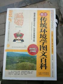 传统环境学图文百科