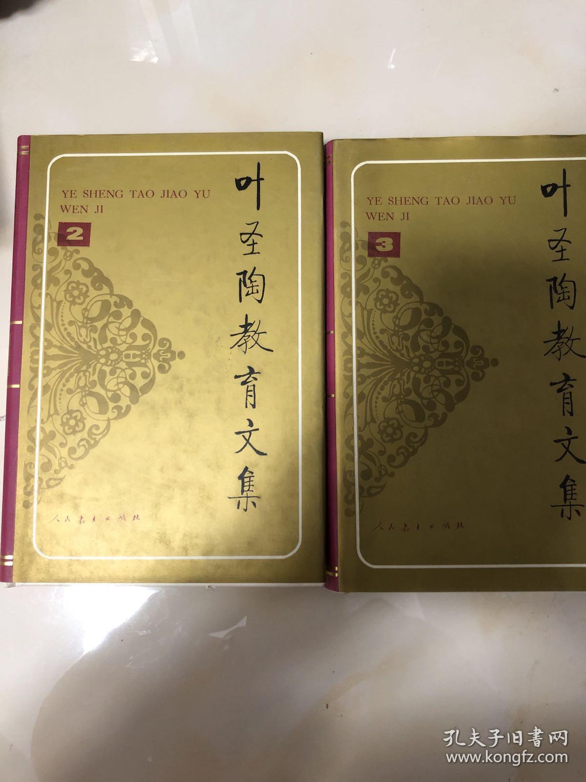 叶圣陶教育文集3