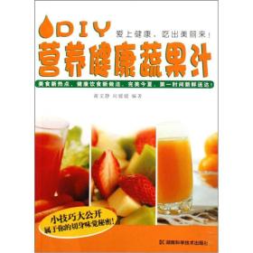 营养健康疏果汁