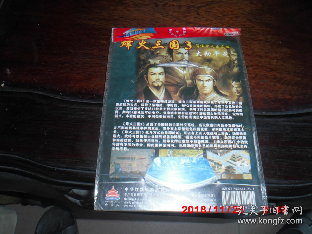 游戏光盘:烽火三国 3 大动干戈(1pc cd )