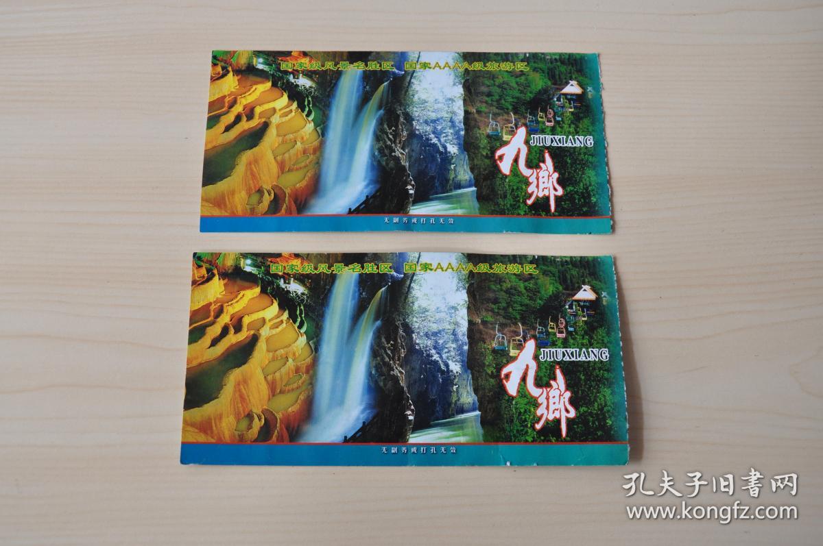 云南九乡景区门票(2张)