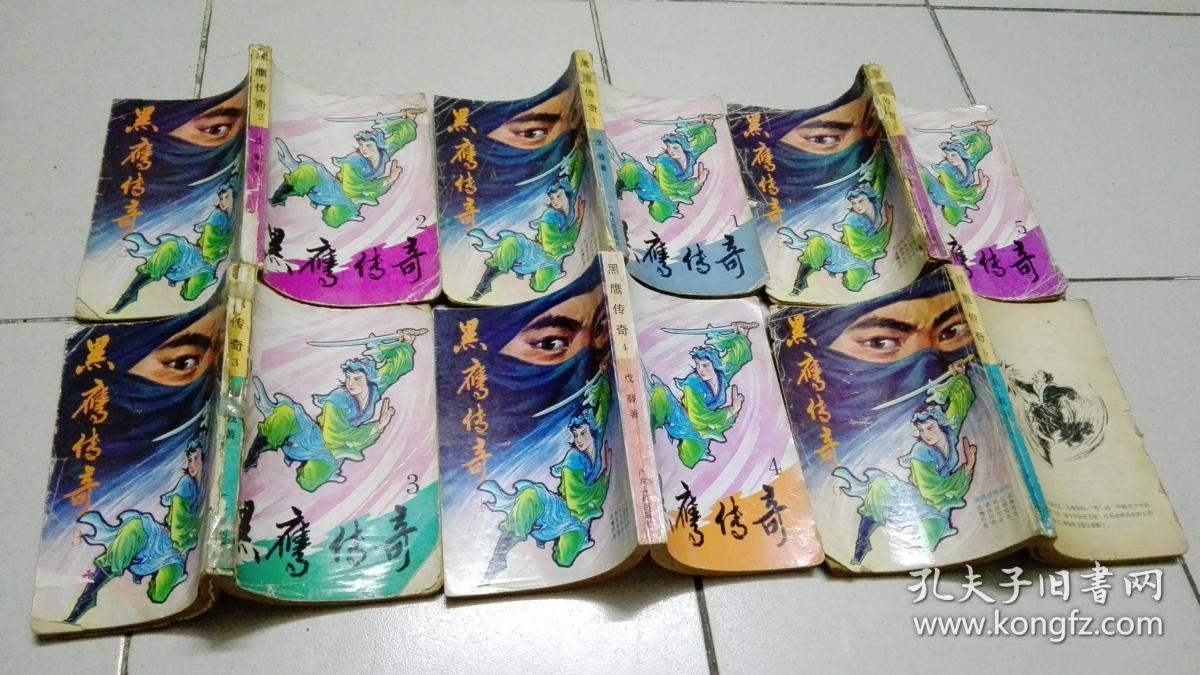 《黑鹰传奇》(全6册)缺第6册.存1--2--3--4--5册