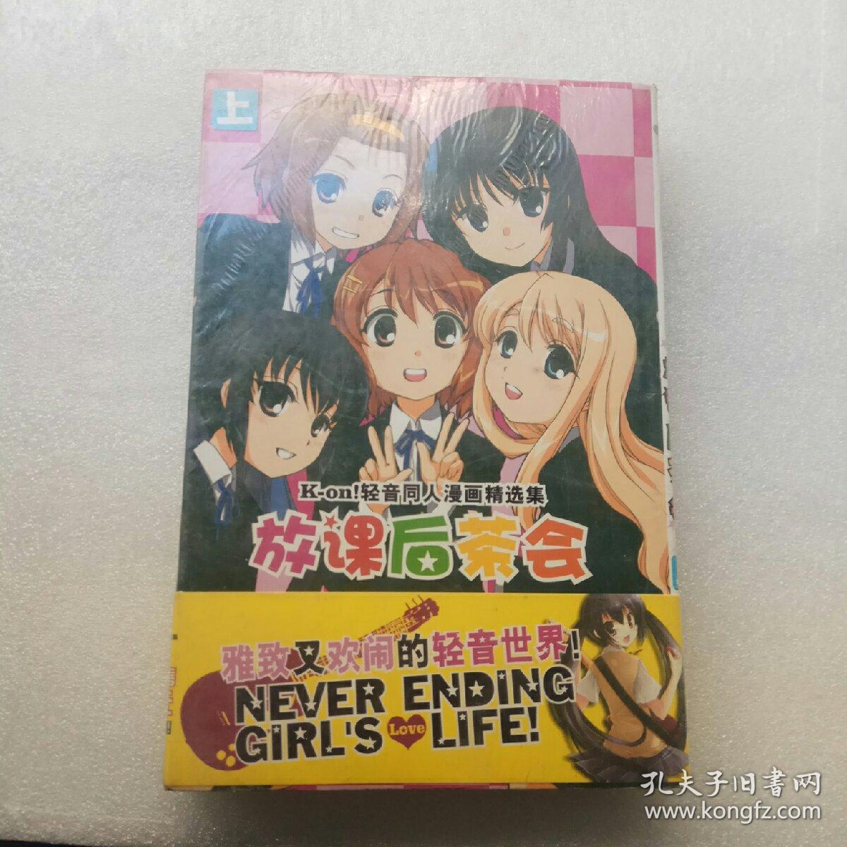 《放课后茶会》(上下)