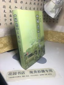 园冶文化论