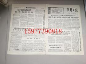 **老报纸桂林日报1969年9月9日全4版。