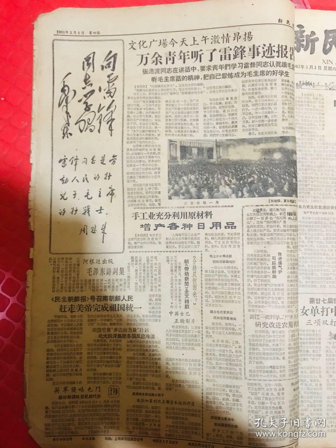 新民晚报向雷锋同志学习最早报道雷锋提词的报纸