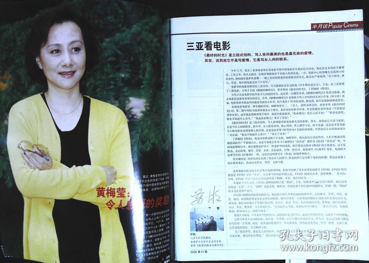 大众电影2006年1期总第679期封面张静初张瑜《芳香之