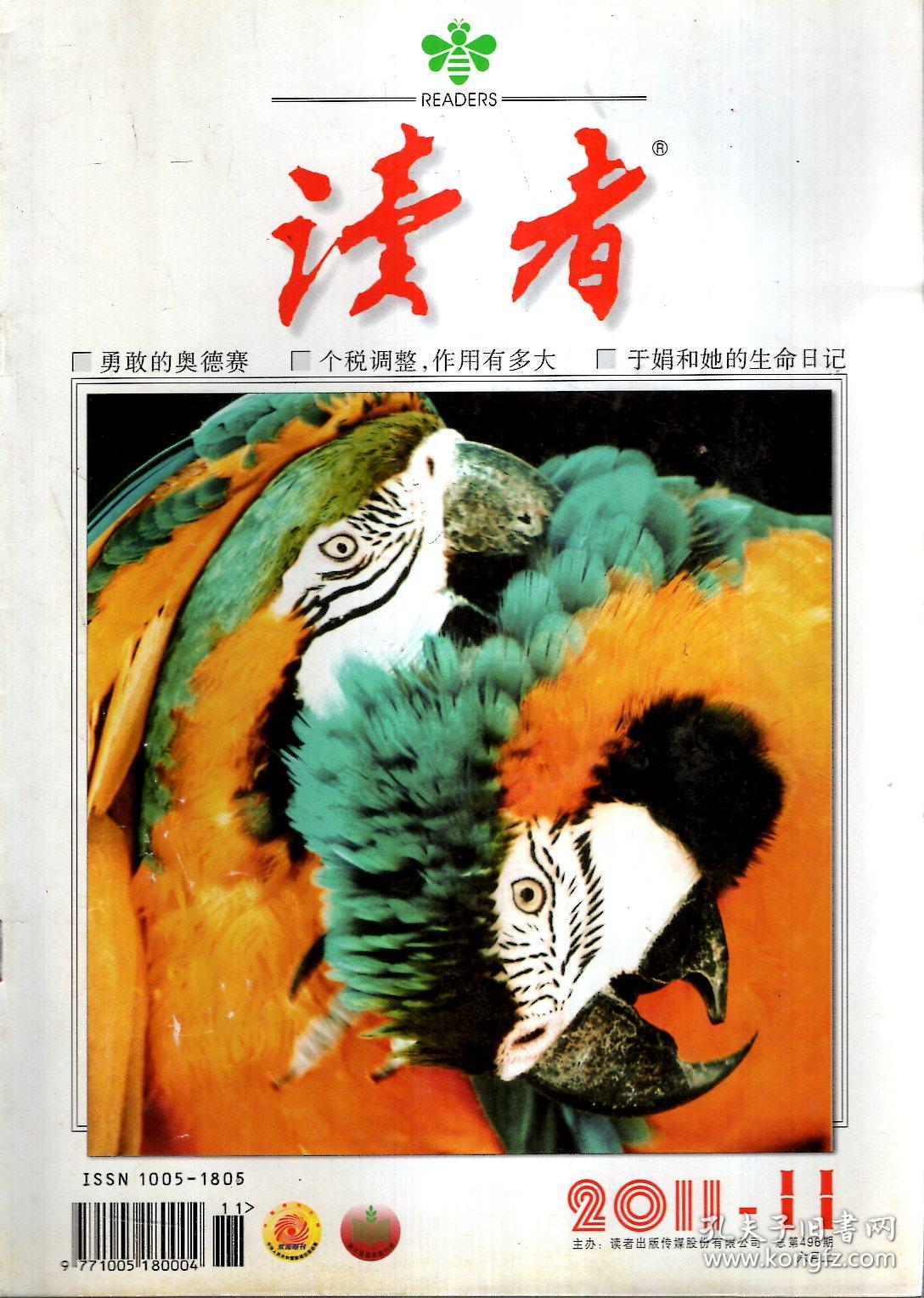 总第494,496期.2册合售_读者杂志社_孔夫子旧书网