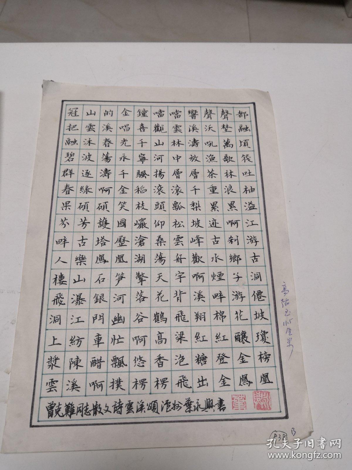 四川泸州-书法名家 叶永兴 钢笔书法(硬笔书法 1件 出版作品,出版在