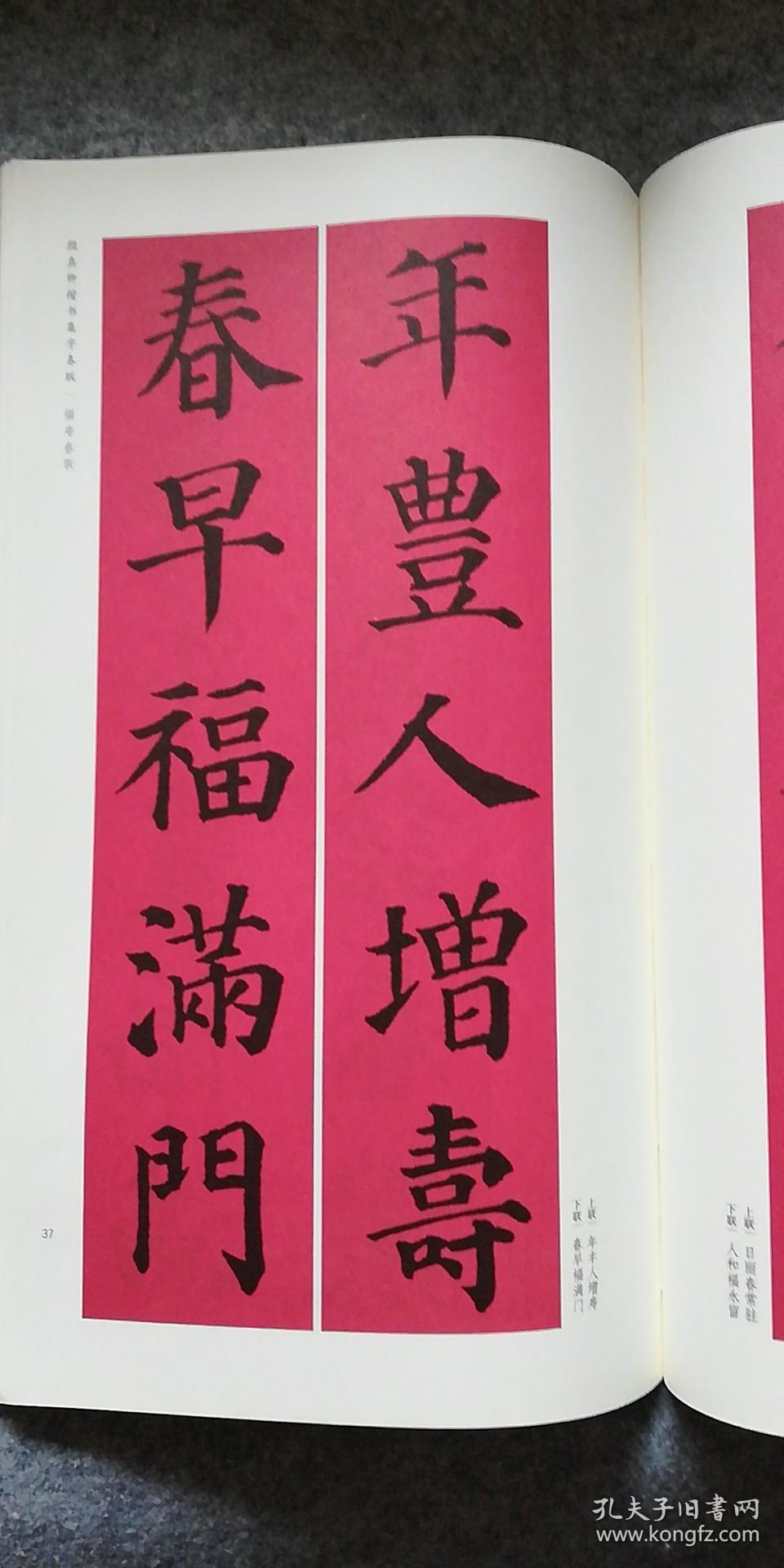 颜真卿楷书集字春联