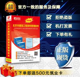 包邮筑业2019北京市建筑工程资料管理软件加密锁