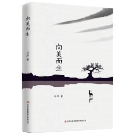 向美而生