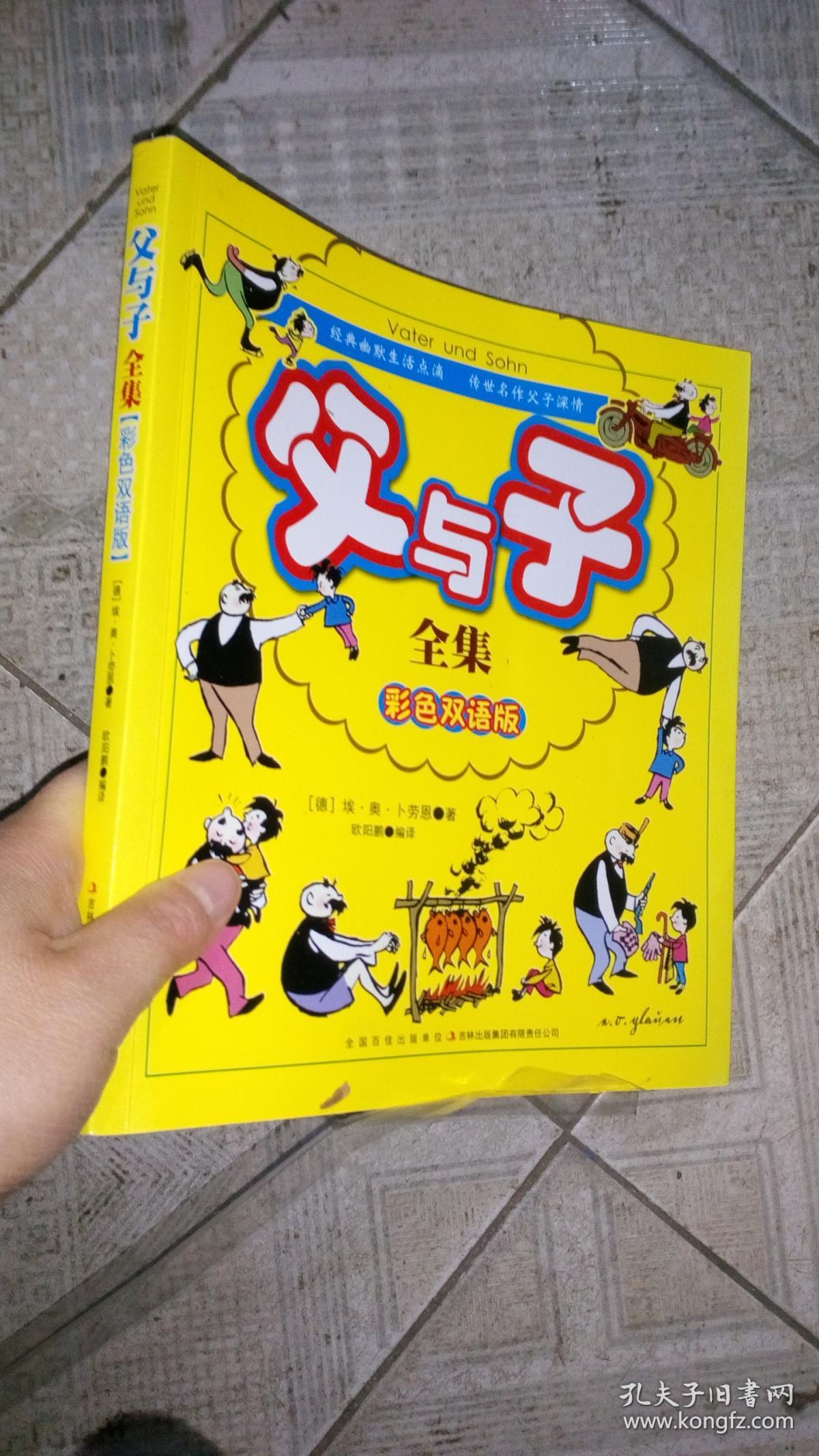 父与子全集彩色双语版