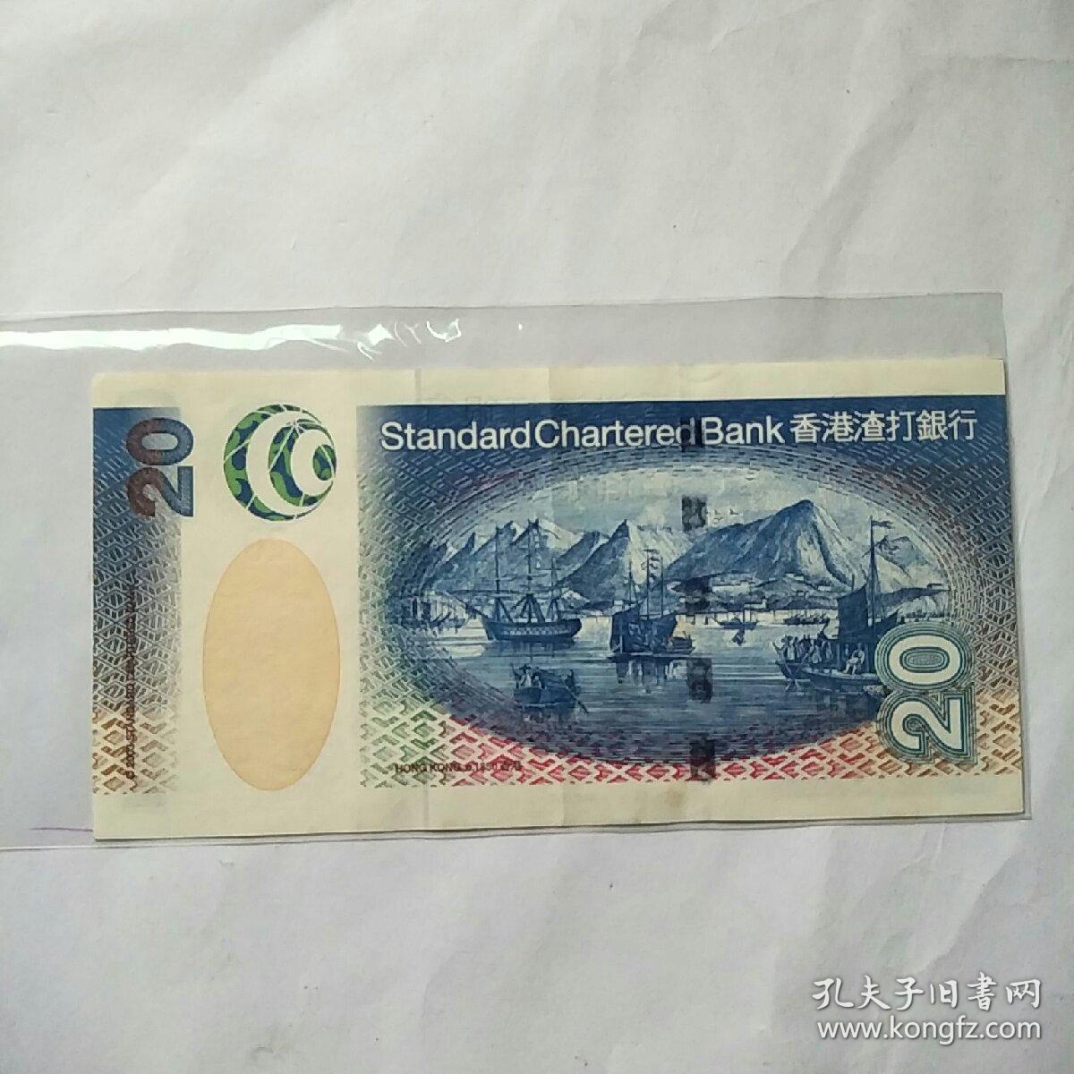港币20元渣打银行鱼版