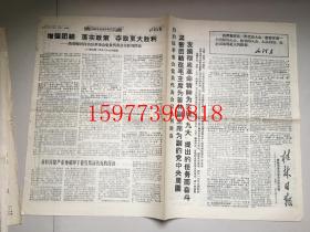 **老报纸桂林日报1969年5月28日全4版
