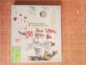 CD 光盘 双碟 红楼梦 经典名著音乐专辑