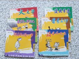 九州漫画   全六册