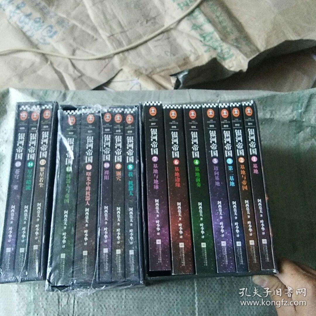 银河帝国(全1-15册)
