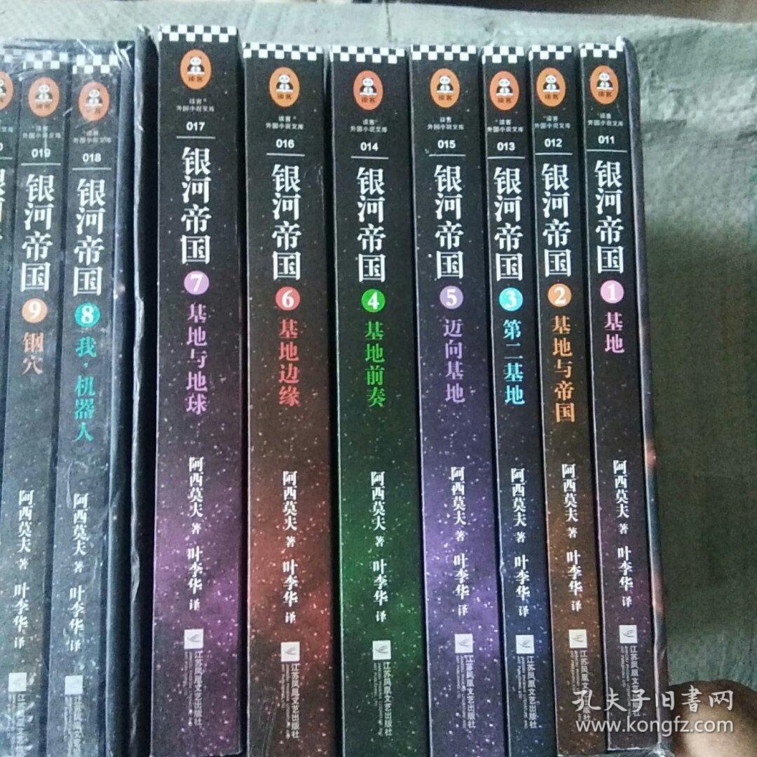 银河帝国(全1-15册)