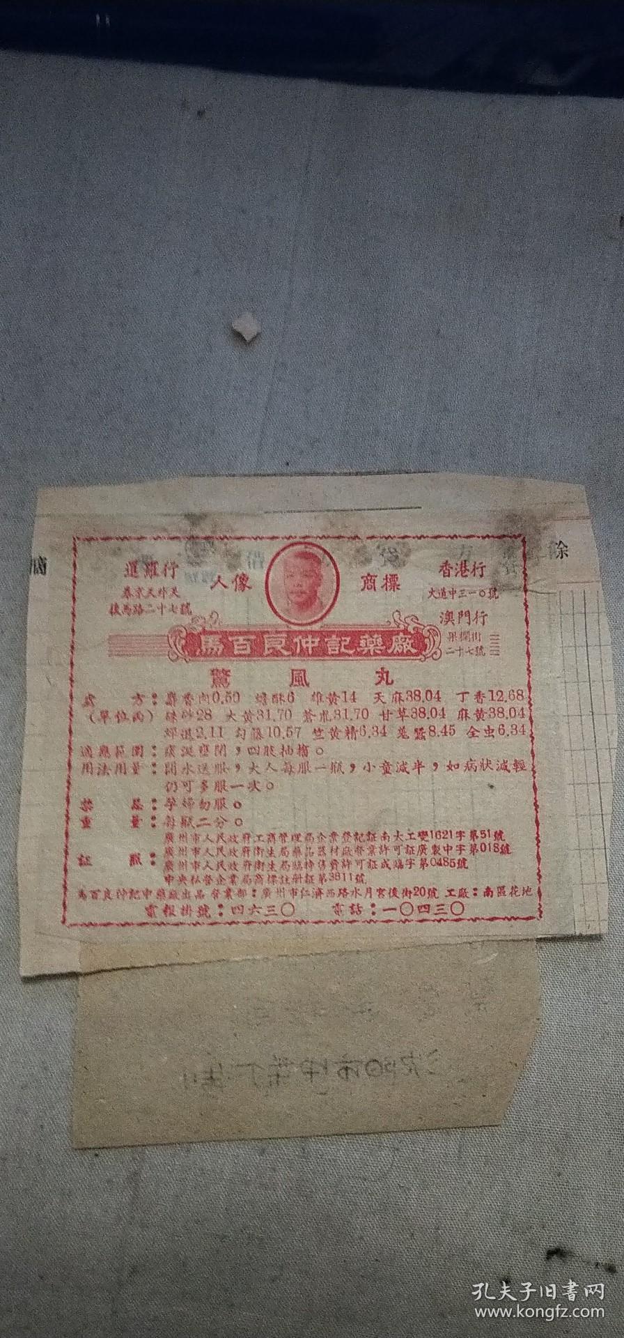 中药药标惊风丸