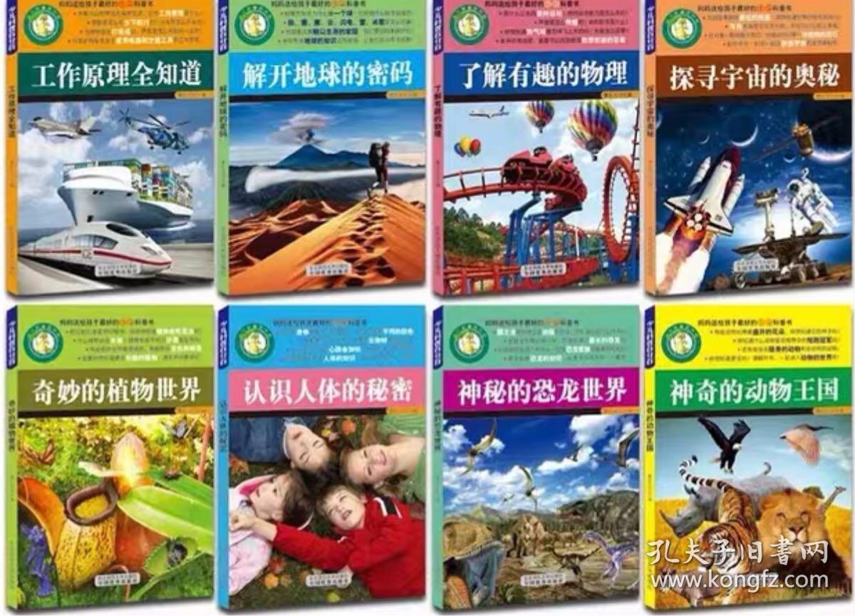 奇妙智慧书_《奇妙旅行》_奇妙旅行数字版多少钱