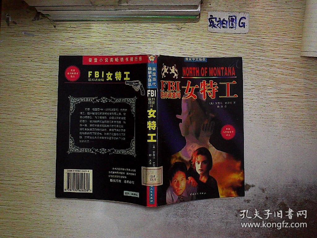 fbi 联邦调查局女特工