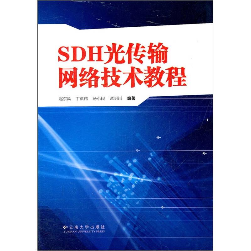 SDH光传输网络技术教程