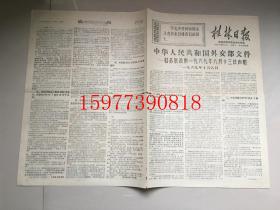 **老报纸-桂林日报1969年10月9日全4版