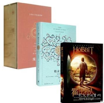 精灵宝钻 霍比特人 魔戒 书套装共3册 全套共5册精装插图本序曲奥斯卡桂冠 指环王 三部曲电影原著小说邓嘉宛译正版图书 孔夫子旧书网