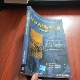 Linux应用程序开发