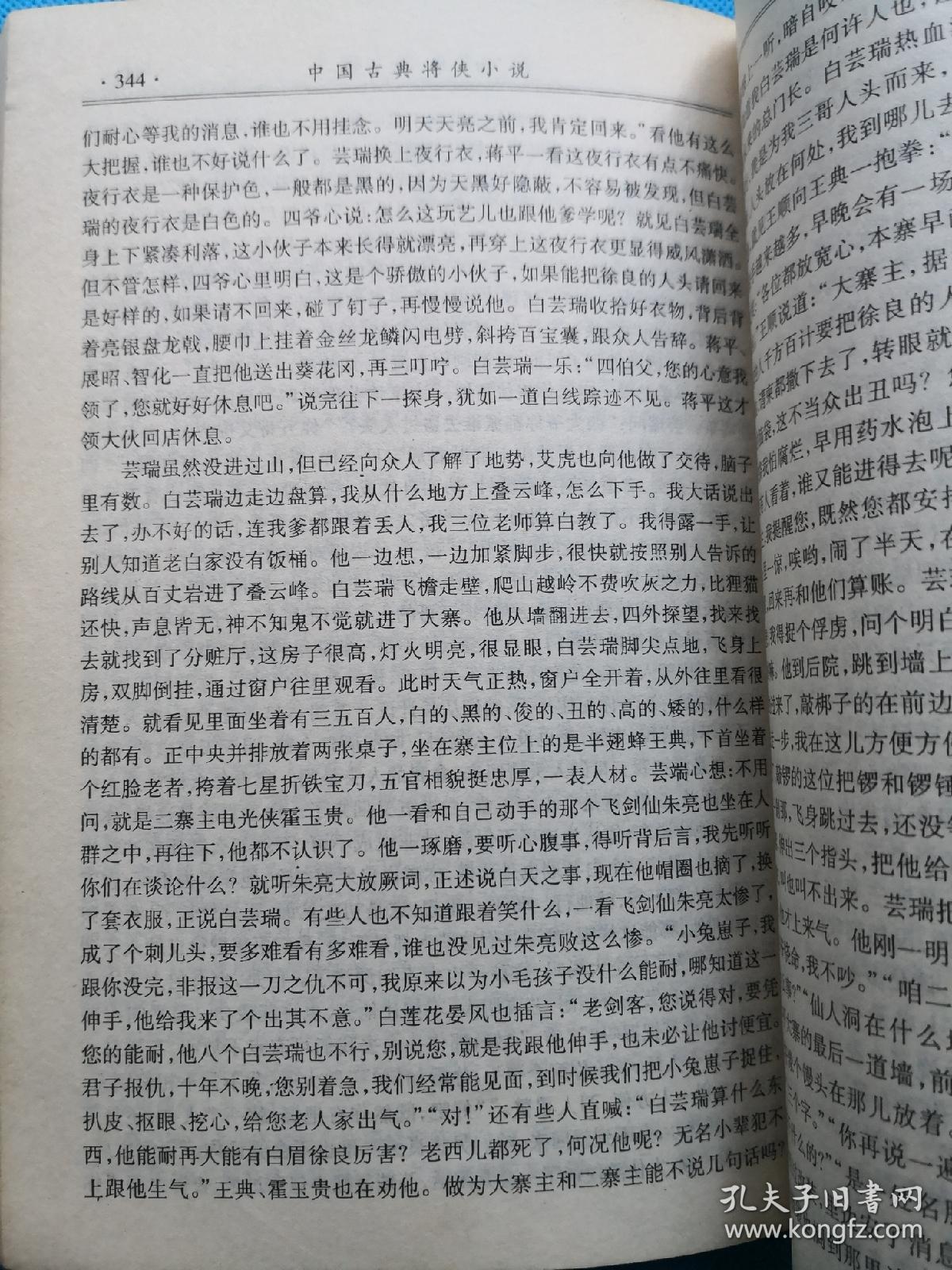 绣像传统评书白眉大侠包含正续书全部内容上下全