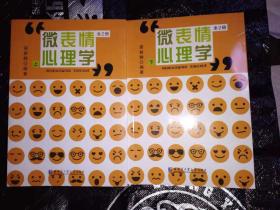 微表情心理学 上下  邢群麟