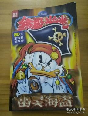 终极米迷:幽灵海盗