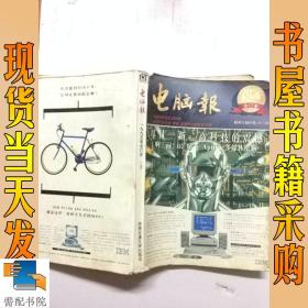 电脑报  1995     合订本  上册