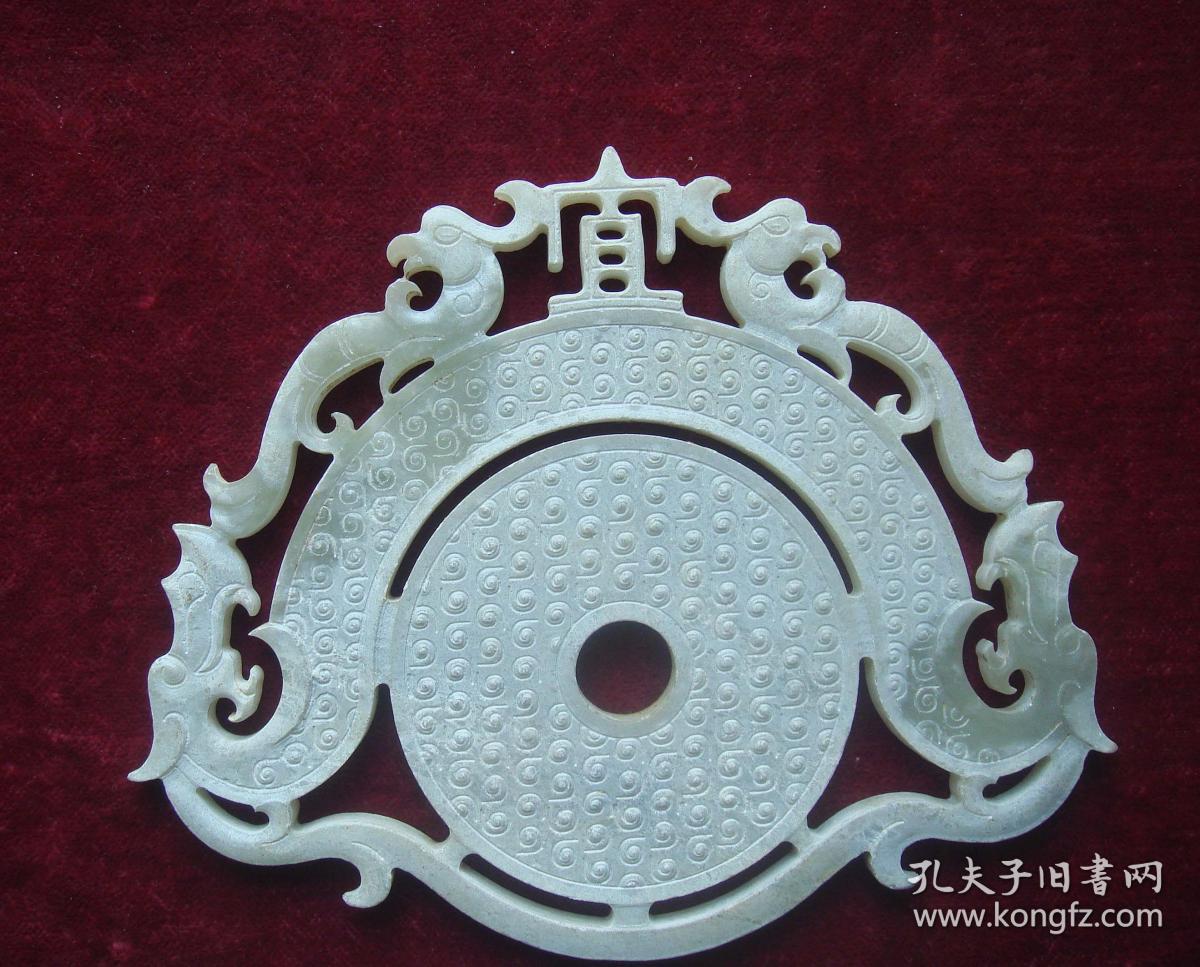 西汉  龙凤纹"宜"字玉璧.