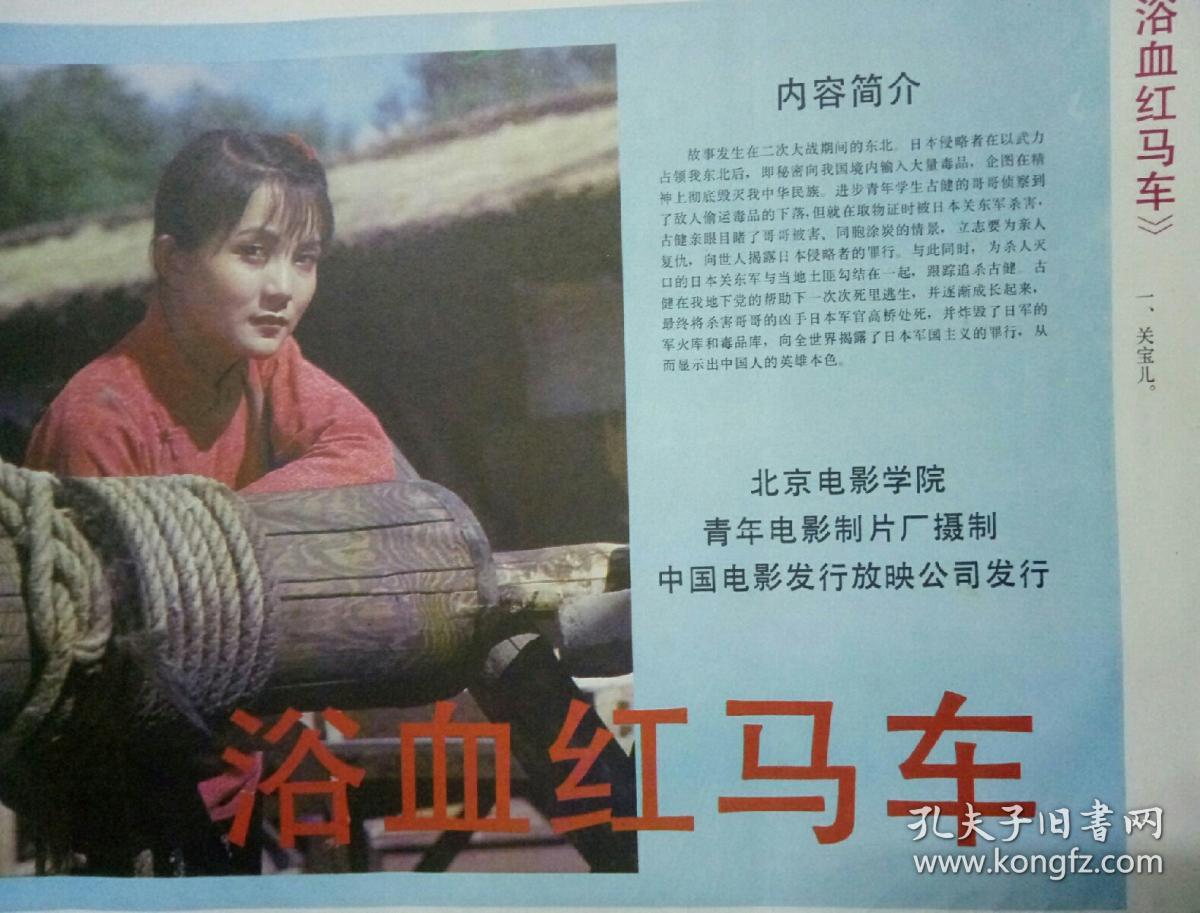 电影宣传画剧照浴血红马车8开8幅全
