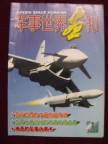 军事世界画刊2001年第1期