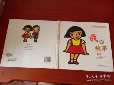 和妈妈一起看的性教育绘本我的故事女孩篇