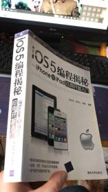 iOS5编程揭秘