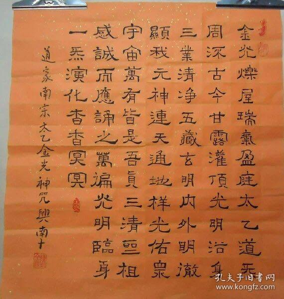 陈全林书太乙金光咒.都是现订现写.