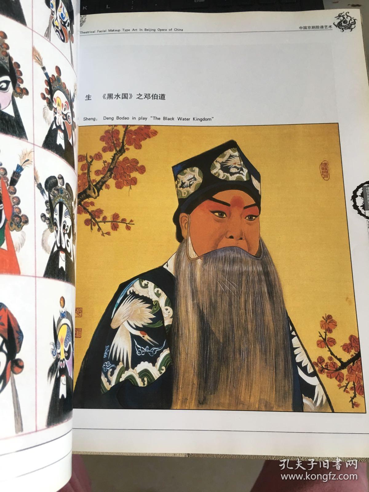 中国京剧脸谱艺术