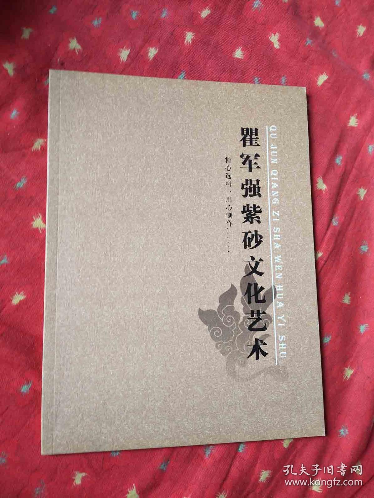 瞿军强紫砂文化艺术