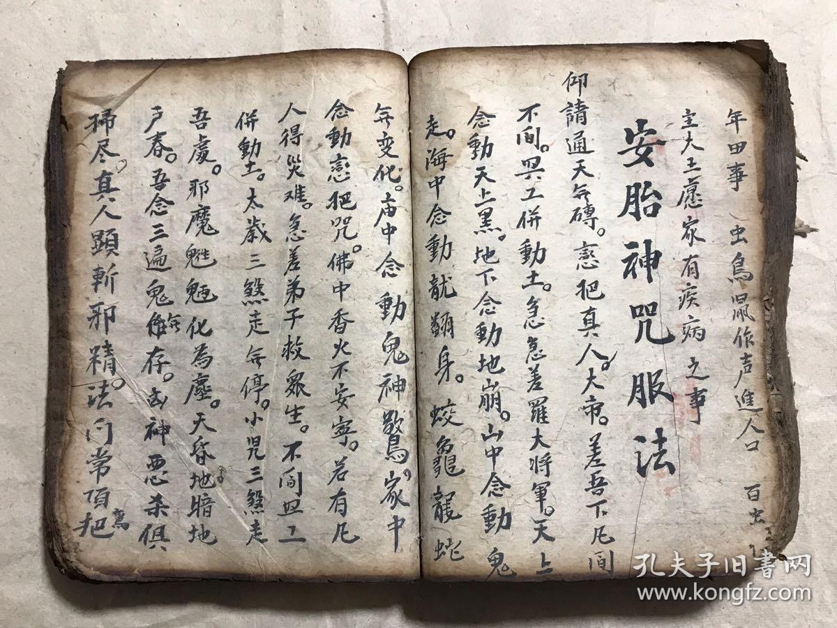 清代宗教符咒手抄本:阴阳总论,佛门道门密旨(送瘟疫时灾吉凶,起迴煞服