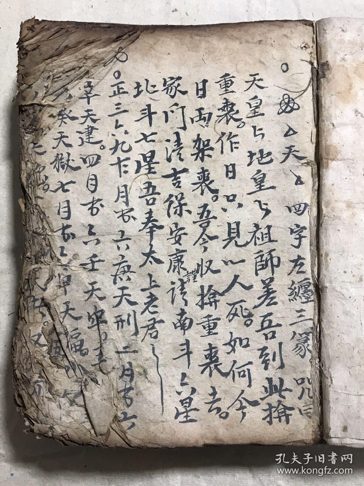 清代宗教符咒手抄本:阴阳总论,佛门道门密旨(送瘟疫时灾吉凶,起迴煞服