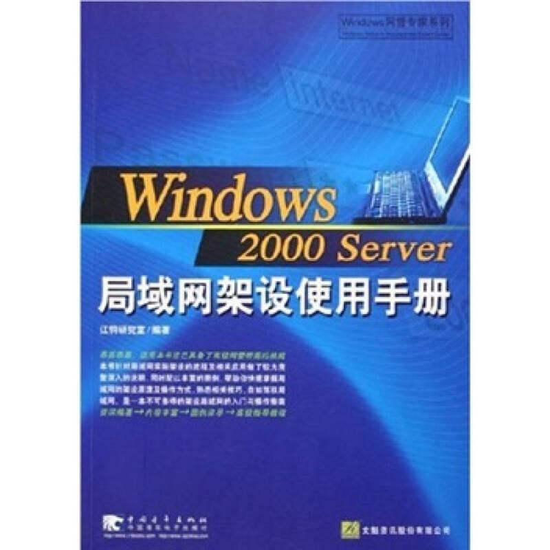 Windows 2000Server 局域网架设使用手册