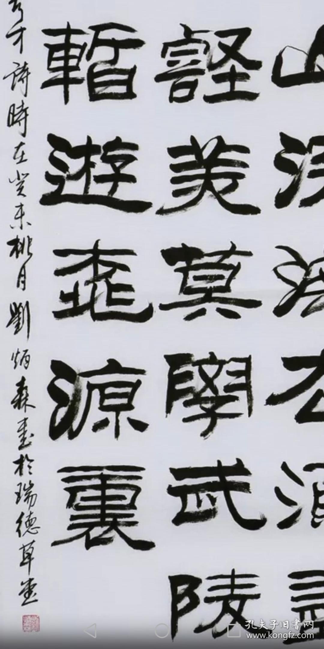 书法家刘炳森书法字画纯手写