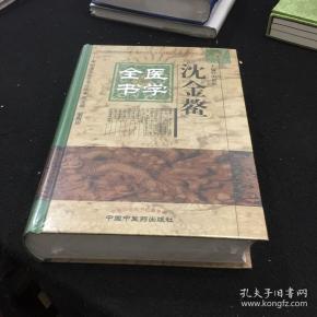 明清名医全书 大成: 沈金鳌医学全书