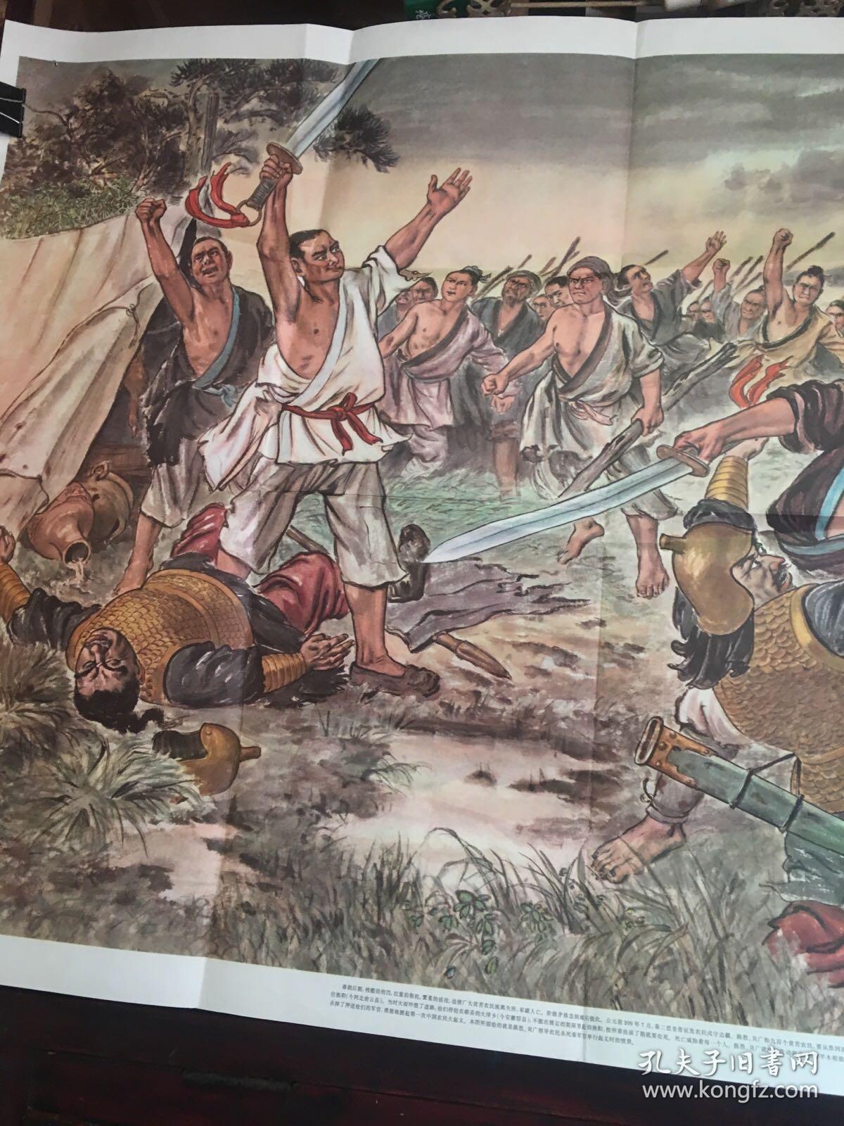 大泽乡起义(全开)