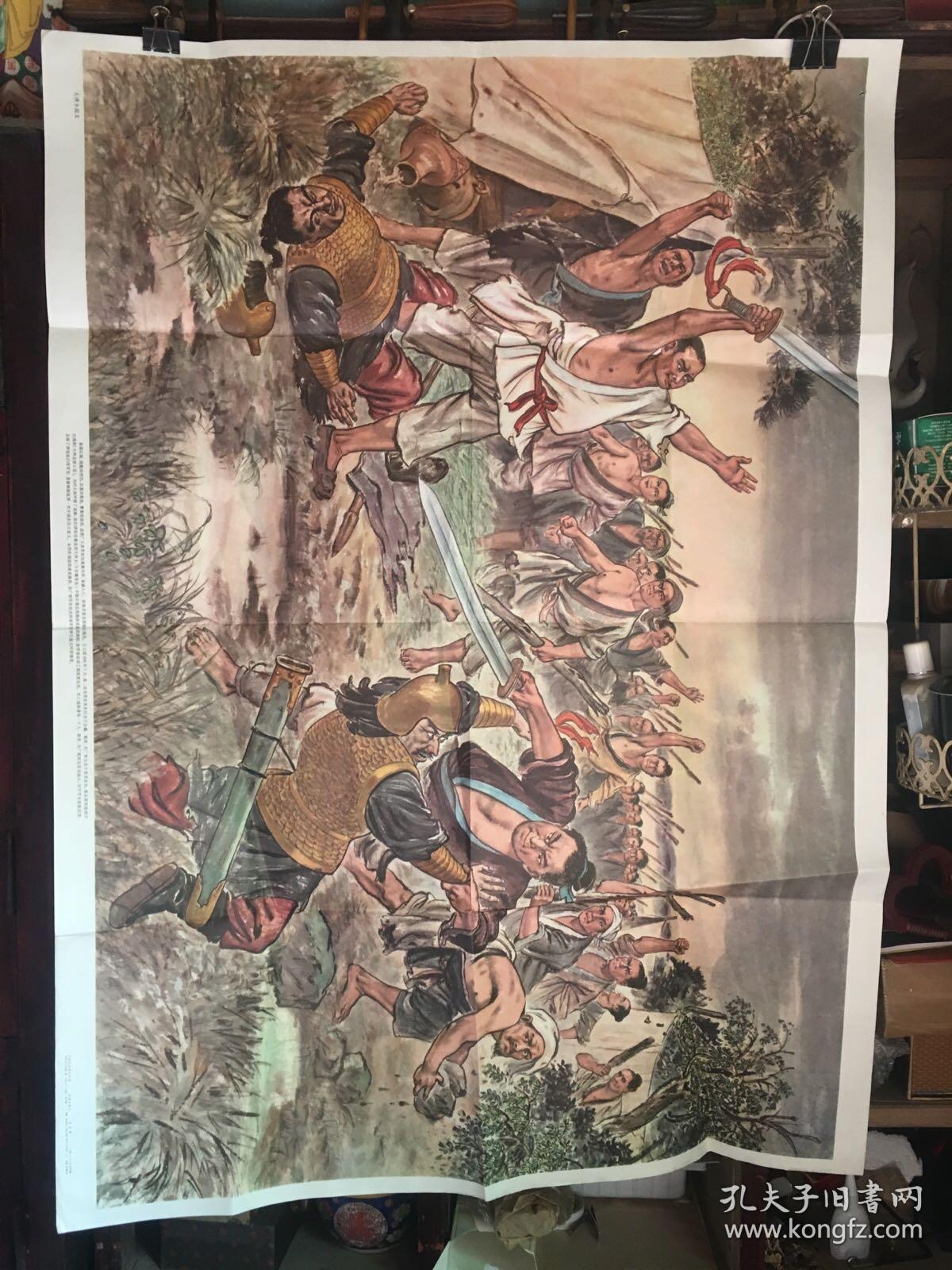 大泽乡起义(全开)